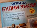 Игри за будни умове - Шестоъгълен Бър - брой 1 , снимка 2
