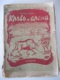 Книга "Кръвъ и арена - Бласко Ибанецъ" - 176 стр., снимка 1