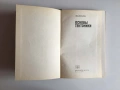 Основы тектоники — Ю. А. Косыгин, руски език, снимка 4