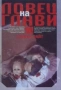 Трилъри и криминални романи от изд. Атика – 02:, снимка 6