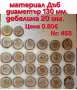 дървени шайби за декорация, снимка 9