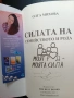"СИЛАТА на Семейството и Рода"-Книга за Родовата Карма!(Нова) , снимка 6