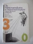 Книга "За математиката и математиците-Иван Димовски"-596стр., снимка 1
