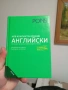 Речник английско български и българско английски , снимка 1