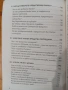"Как да купите ЖИЛИЩЕ" - Стъпка по Стъпка! Подготовката!(Поля Христова)-Нова!, снимка 9