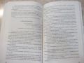 Книга "В леглото на принца - Сабрина Джефрис" - 208 стр., снимка 4