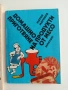 Домашно приготвяне на продукти от месо ( 2 книжки), снимка 13