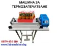 Лепачна машина за опаковки, тарелки, стекове , снимка 1