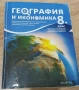 Учебници за 8 клас, снимка 10