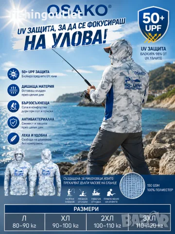 Слънцезащитна блуза за риболов( суитшърт) Osako Armor 50UPF+
