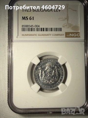 1 лев 1923 ms61