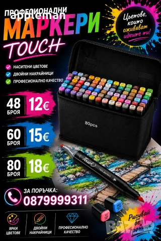 ТОП 48бр/60/80 Комплект маркери Touch маркер флумастери за рисуване, снимка 3 - Ученически пособия, канцеларски материали - 38600845