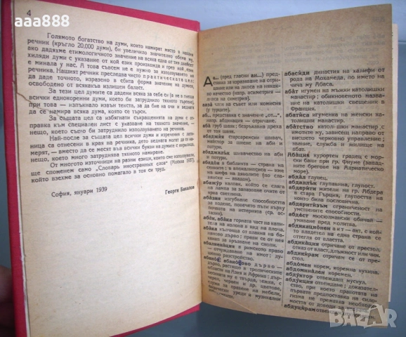 Речник на чуждите думи, Георги Бакалов, 1946 год., снимка 2 - Чуждоезиково обучение, речници - 55115855