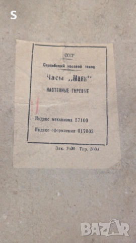 Стар руски часовник 