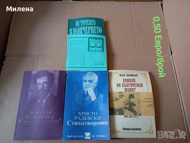 Книги, снимка 13 - Художествена литература - 50107163