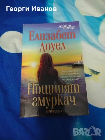 Запазени/нови книги , снимка 8 - Художествена литература - 54863356
