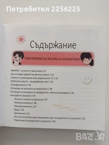 Децата и зоната, снимка 7 - Специализирана литература - 54737441