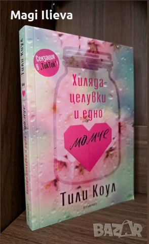 Книги си търсят нови читатели, снимка 4 - Художествена литература - 55237965
