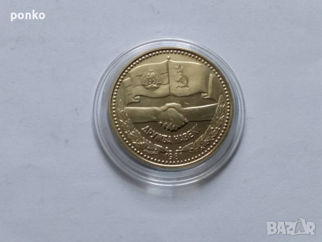 Юбилейни монети, снимка 12 - Нумизматика и бонистика - 52892288