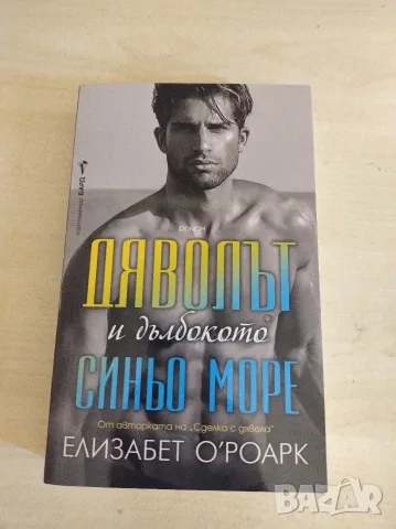 Хубави нови книги , снимка 7 - Художествена литература - 55412526