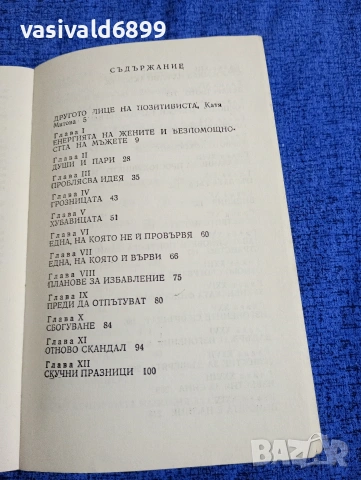 Болеслав Прус - Еманципантки , снимка 5 - Художествена литература - 54083621