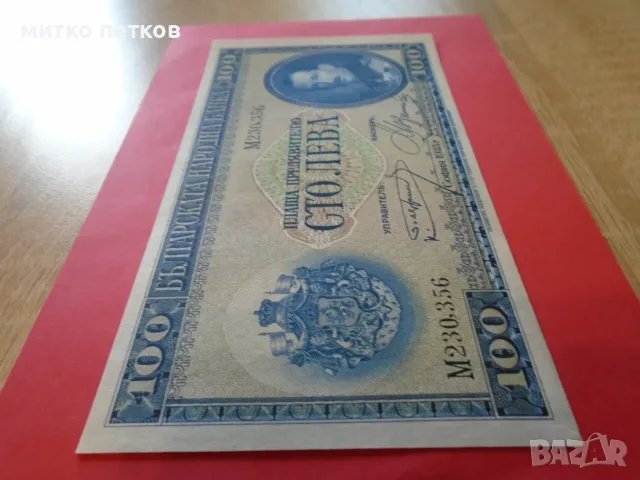UNC 100 лева 1925, снимка 4 - Нумизматика и бонистика - 55445730