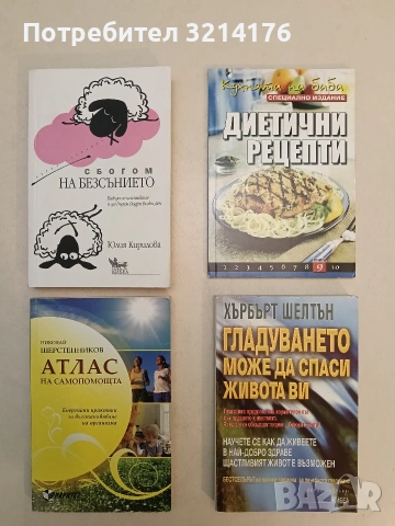 НОВА! Диетични рецепти - Юлиана Димитрова