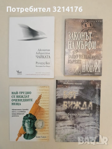 НОВА! Бог вижда: Небето помни. 2: Етногенезис и създадени култури от протобългарите - К. Каменов