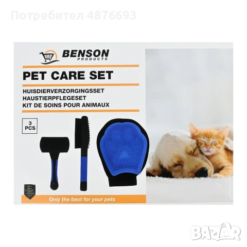 Комплект за грижа за домашни любимци Benson Pet, 3 части, за кучета и котки, снимка 2 - Други стоки за животни - 55166477