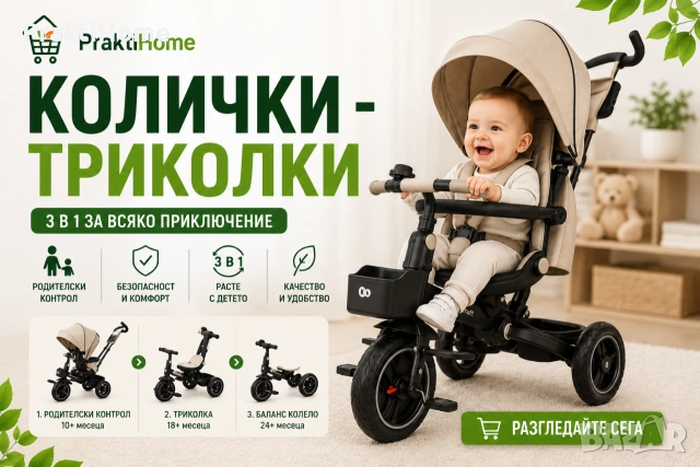 Детски колички и триколки, снимка 3 - Детски колички - 55093102