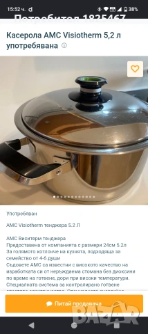 Тенджера AMC, снимка 5 - Съдове за готвене - 54466526