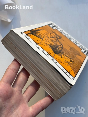 На изток от рая| Джон Стайнбек , снимка 5 - Художествена литература - 54314749