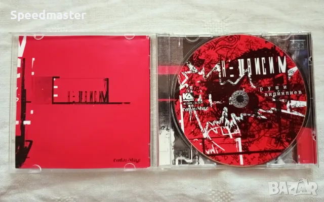 Руши Видинлиев - Независим , снимка 2 - CD дискове - 55513066