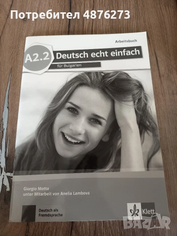 Учебна тетрадка по немски език "Deutsch echt einfach"