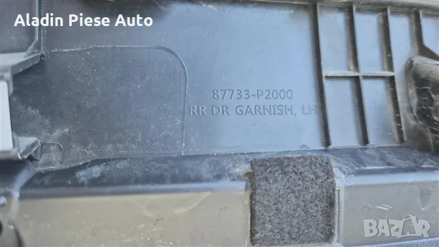 Тапицерия за задна лява врата Kia Sorento година 2020 2021 2022 2023 код 87733P2000, 87733-P2000 , снимка 4 - Аксесоари и консумативи - 55430581