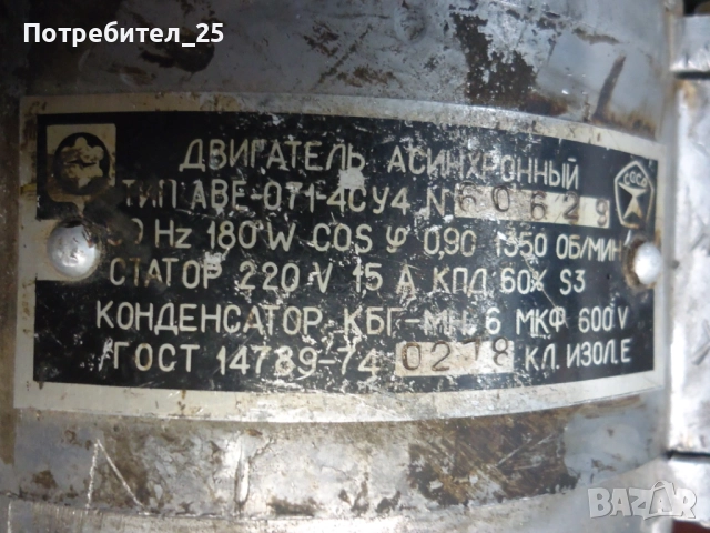 Монофазен ел. мотор 180W- 1350 об/мин., снимка 2 - Електродвигатели - 54722040