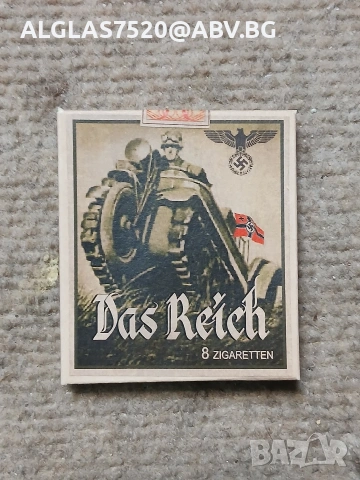 Цигари на Вермахта- неразпечатани