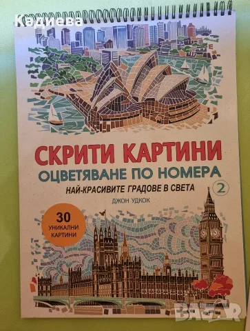 Скрити картини, оцветяване по номера 