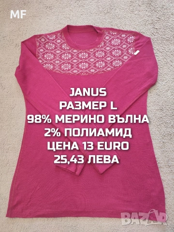МЕРИНО ВЪЛНА ЗА ЖЕНИ В РАЗМЕР L, XL 