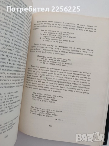 Бележити българи ( том 3 ), снимка 2 - Художествена литература - 54849936