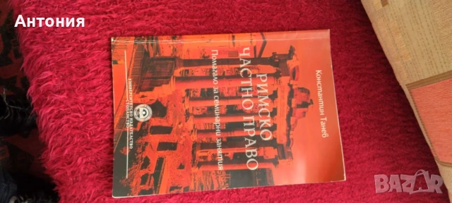 Продавам правна литература, снимка 2 - Специализирана литература - 53956048