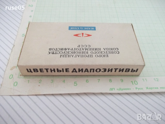 12 цветных диапозитивов "Фонтаны Петродворца", снимка 5 - Колекции - 55063993