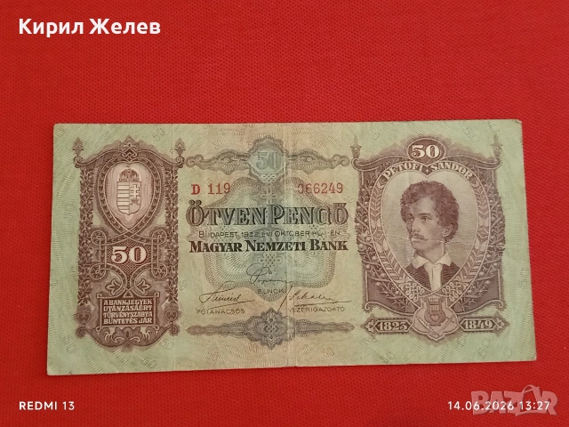 Две банкноти 50 пенгьо 1932г. / 5 пенгьо 1944г. Унгария редки за КОЛЕКЦИЯ 14594, снимка 5 - Нумизматика и бонистика - 54900796