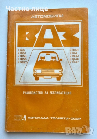 Книга за ЛАДА/ ВАЗ