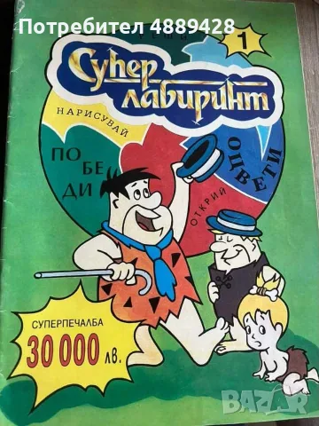 ТЪРСЯ Суперлабиринт, снимка 10 - Детски книжки - 55328759
