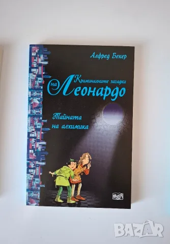 Криминалните загадки на Леонардо, снимка 3 - Детски книжки - 55613113