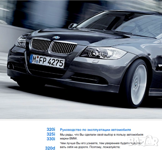  BMW Серия 3 E90 (седан), E91 (комби), E92(купе), E93 (кабрио...) Инстр. за експлоатация (на CD)