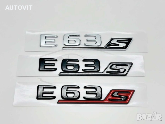 Емблема надписи E63S бадж мерцедес
