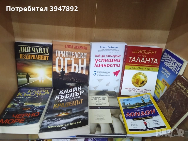 Романи по 5 евро броя, снимка 8 - Художествена литература - 51180568