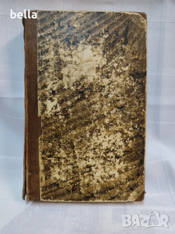 Антикварна рядкост! Църковна история (1856 г.) с автентичен манастирски печат, снимка 2 - Антикварни и старинни предмети - 54978481